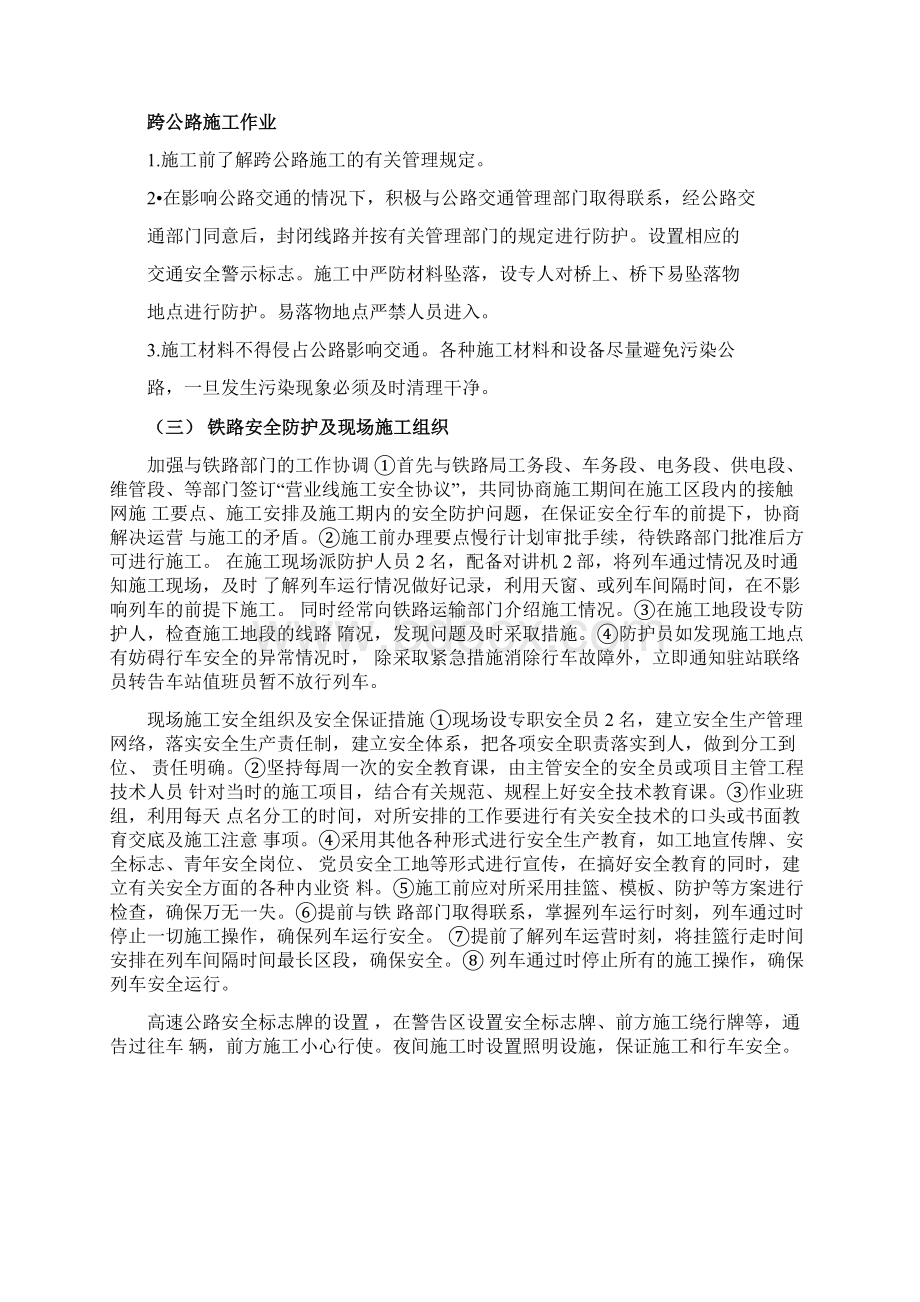 施工注意事项及安全防护措施Word格式文档下载.docx_第3页