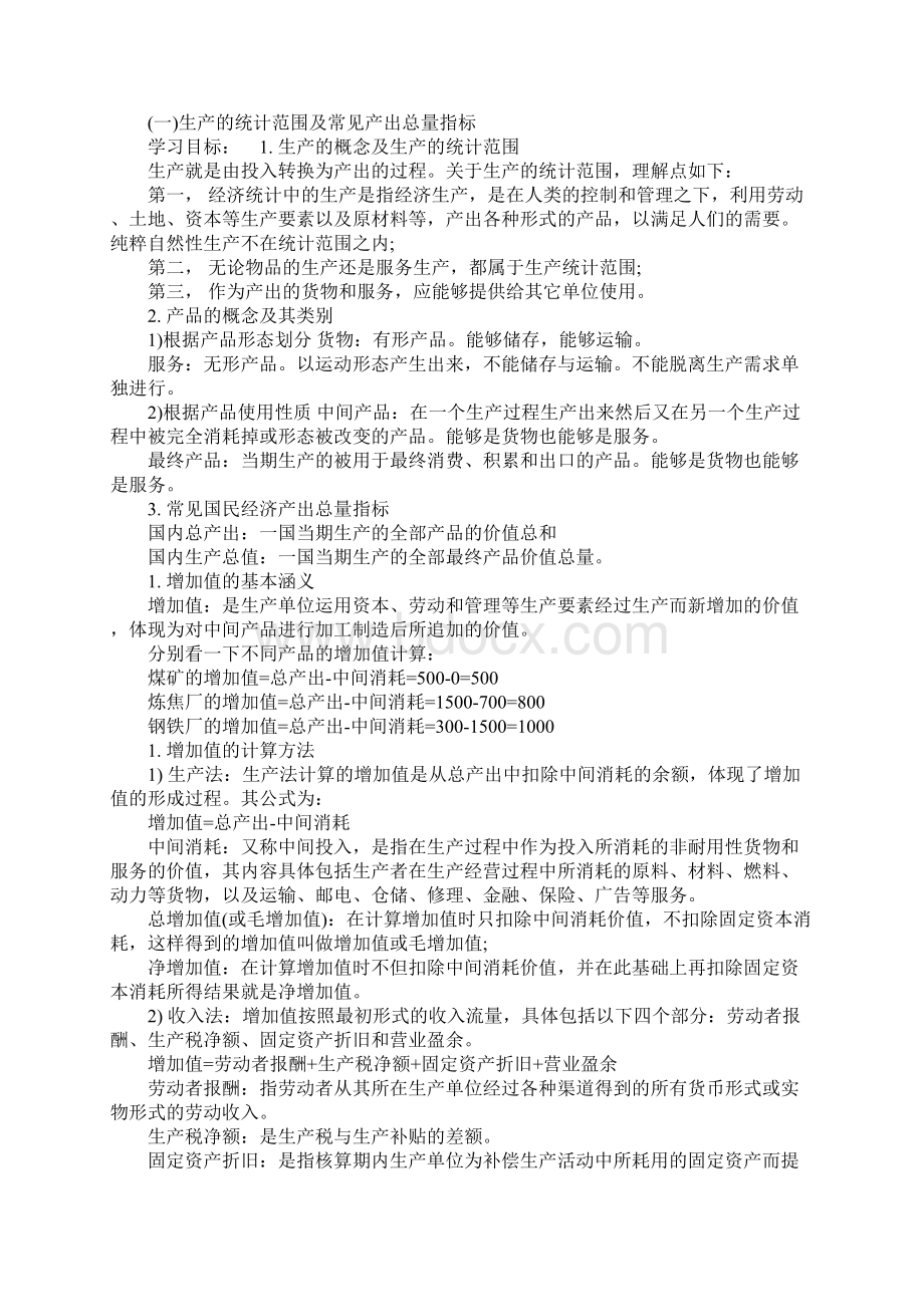 经济师考试知识点Word文档格式.docx_第3页