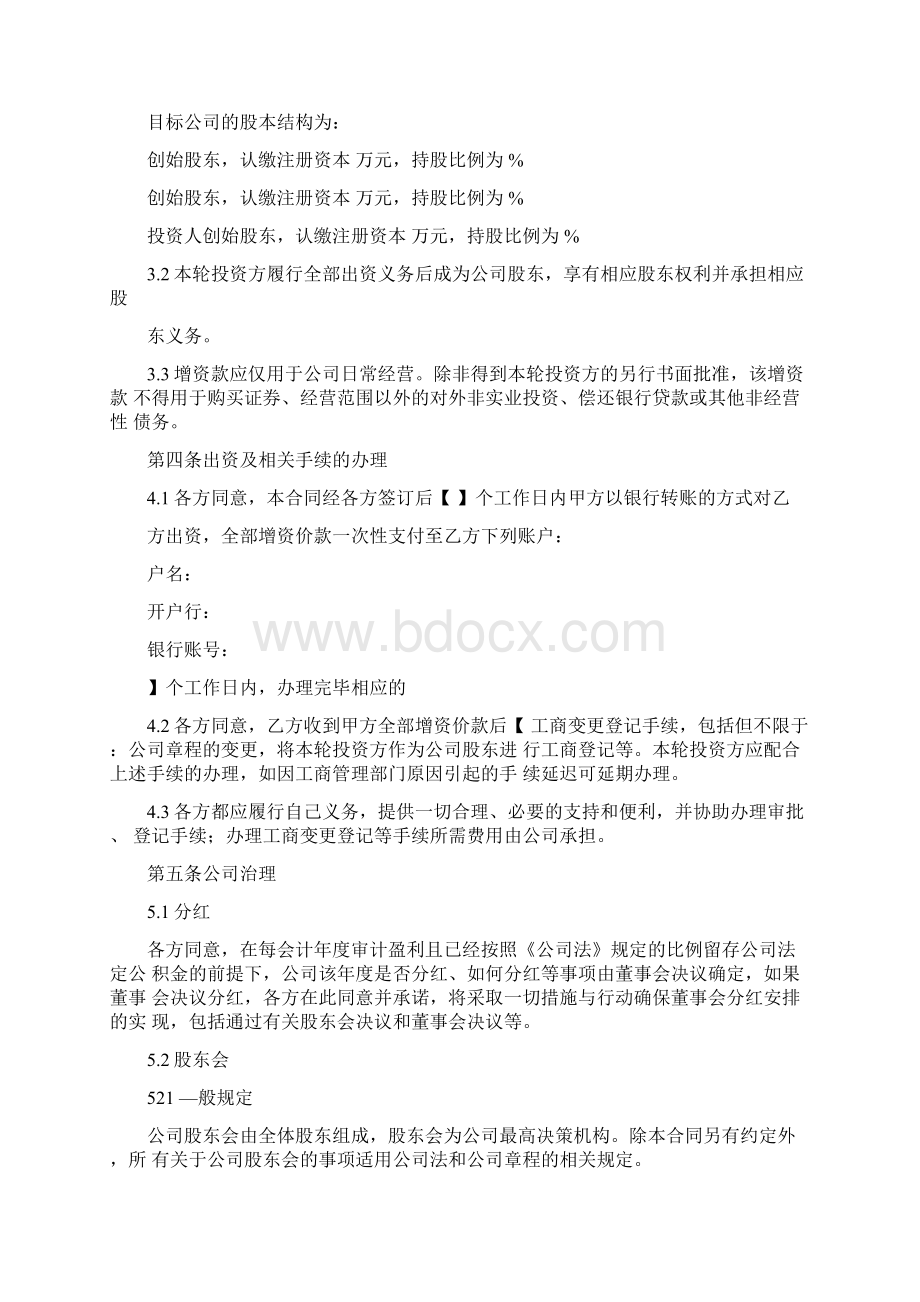 增资合同书.docx_第3页