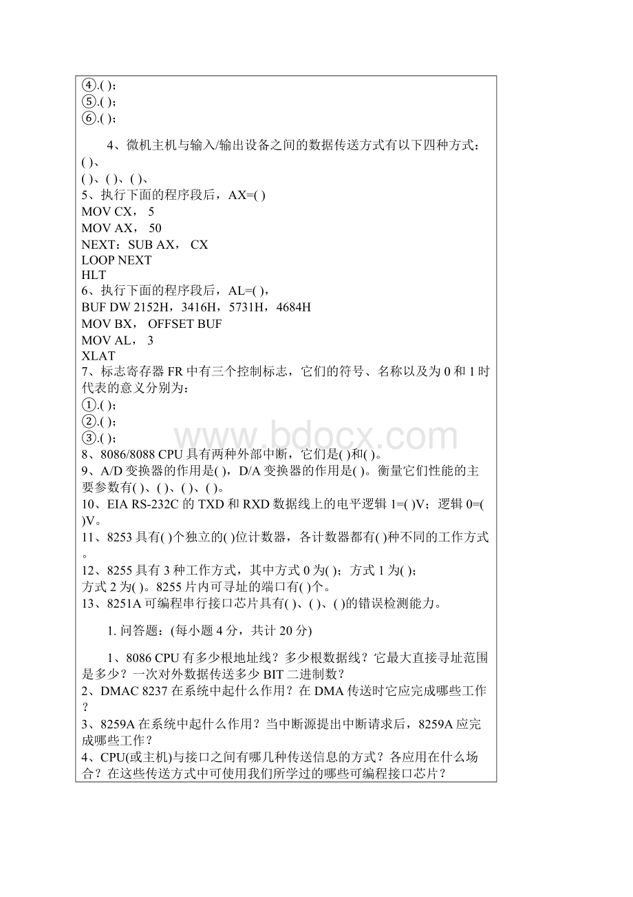 四川大学电子信息学院3套微机原理题和答案.docx_第2页