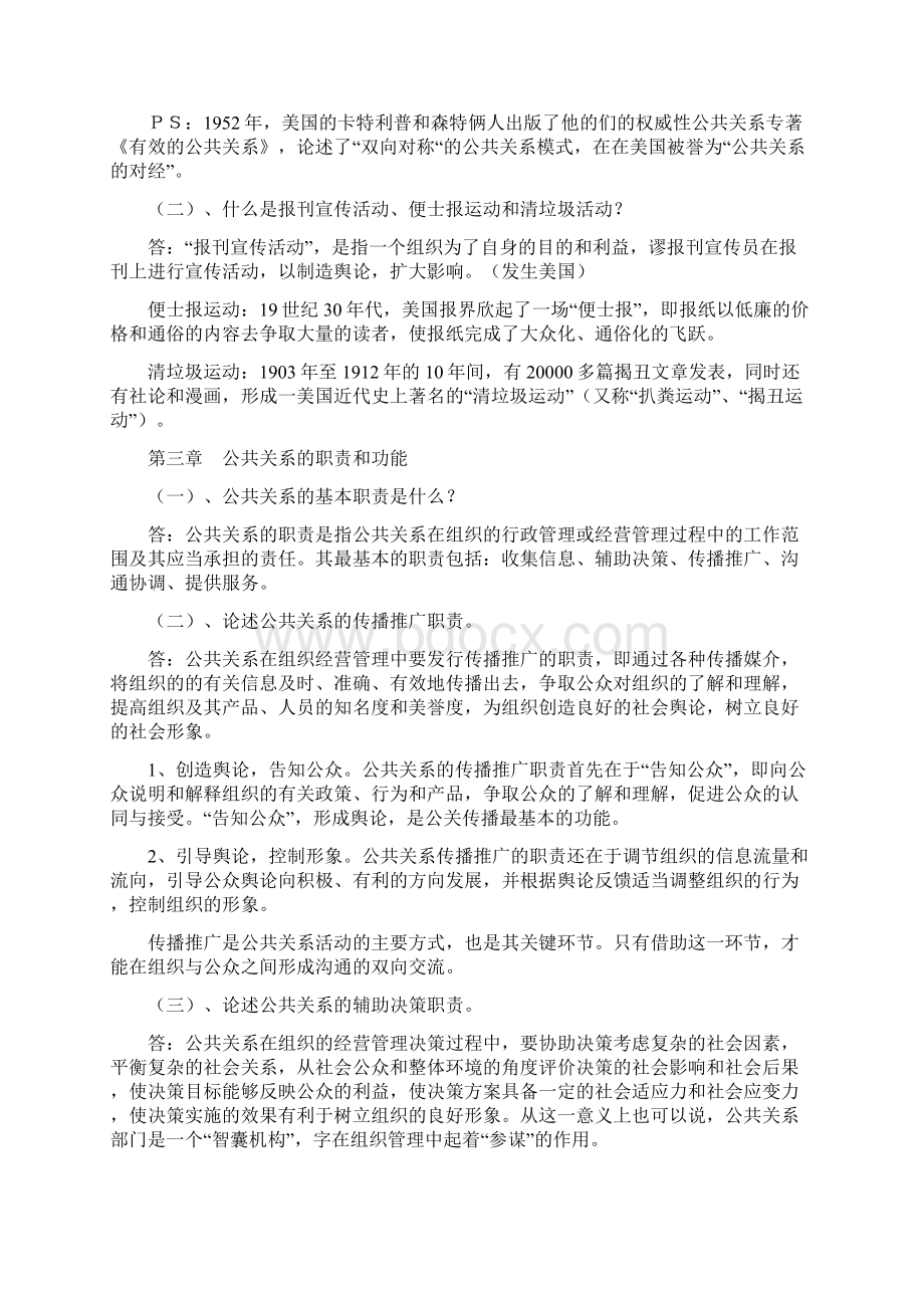 自考公共关系学重点1Word格式.docx_第3页