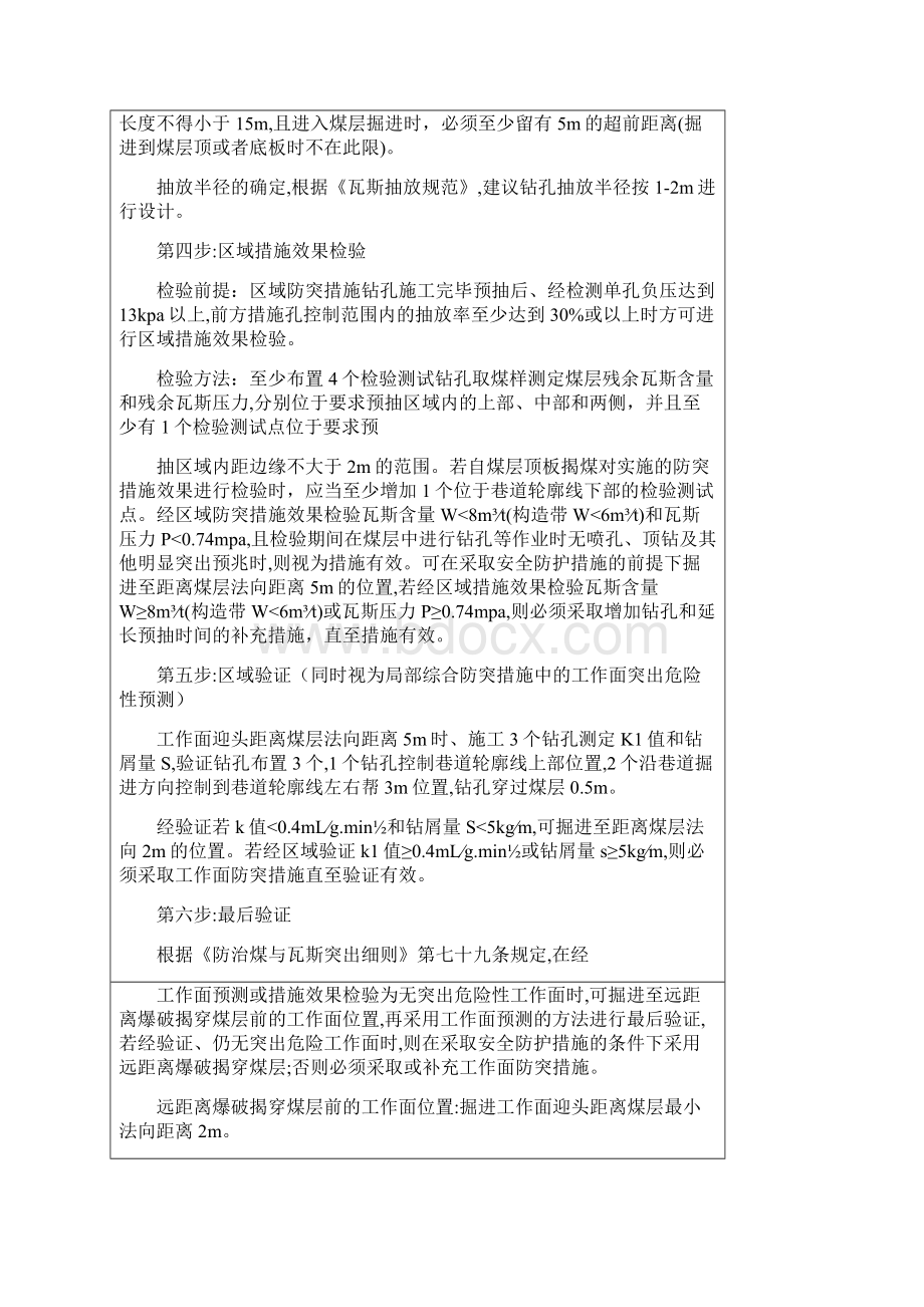 石门揭煤六步法文档格式.docx_第3页