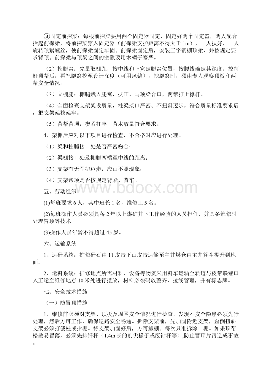 11采区皮带下山扩修安全技术措施Word文档下载推荐.docx_第3页