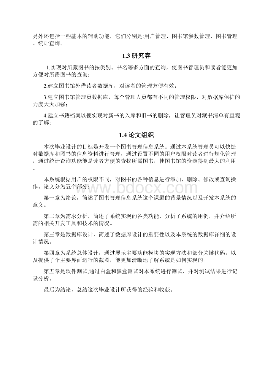 图书管理信息系统毕业设计Word格式.docx_第2页