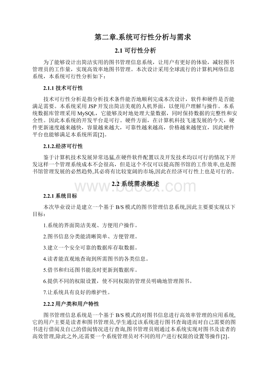 图书管理信息系统毕业设计Word格式.docx_第3页