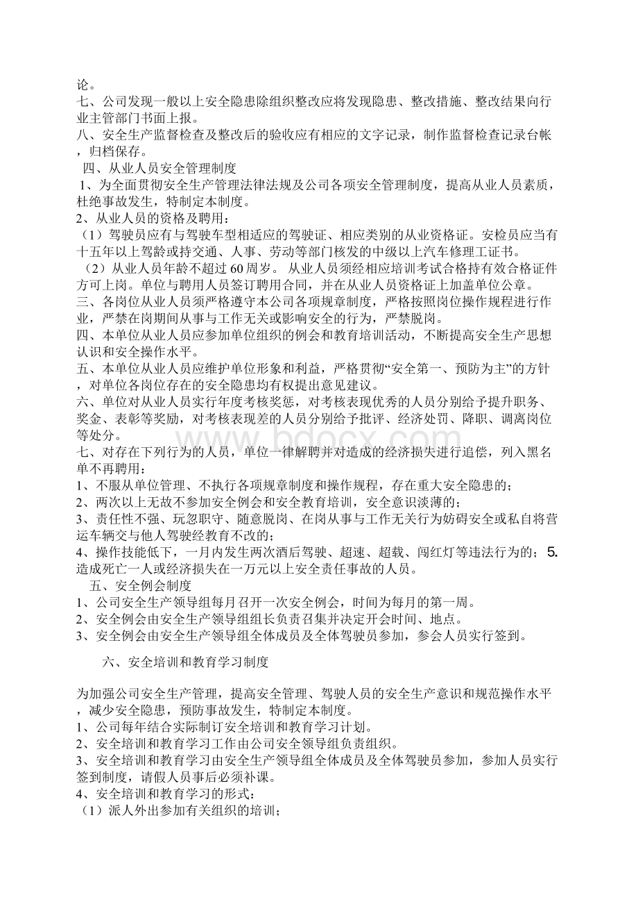 运输安全管理制度.docx_第2页