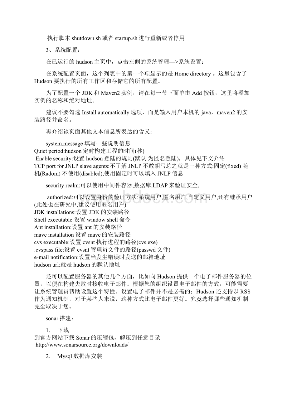 hudson持续集成测试白皮书10.docx_第2页