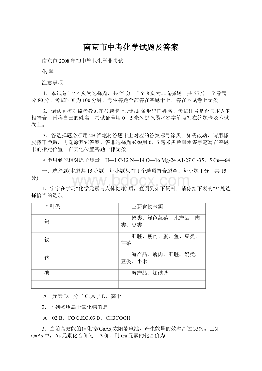 南京市中考化学试题及答案.docx