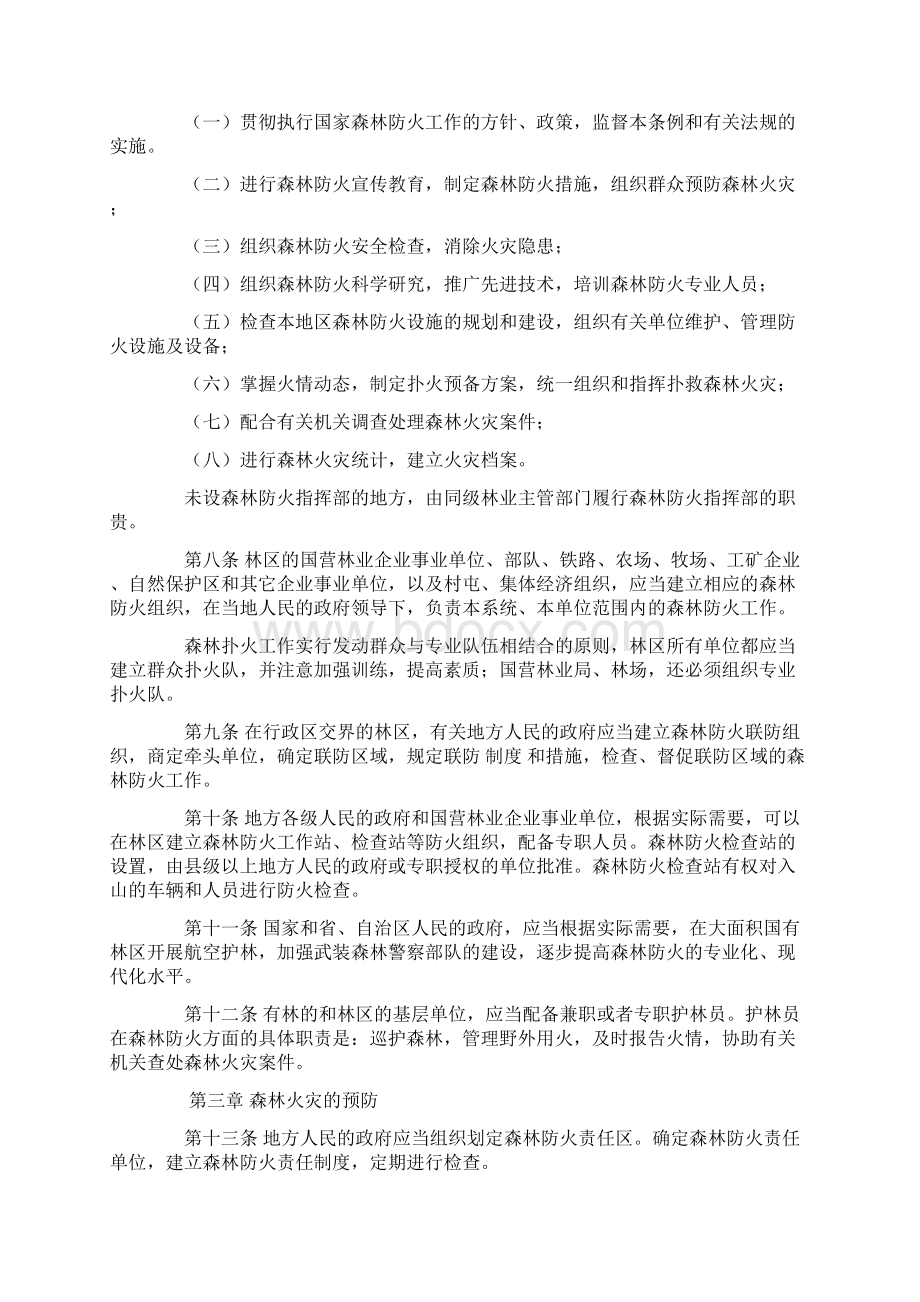 推荐下载森林防火条例实施细则word范文 9页.docx_第2页