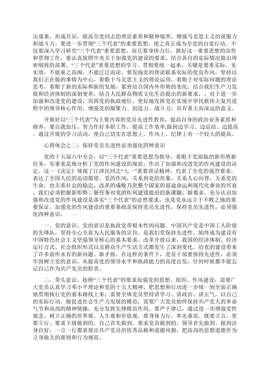 保持党员先进性加强党的建设.docx_第2页