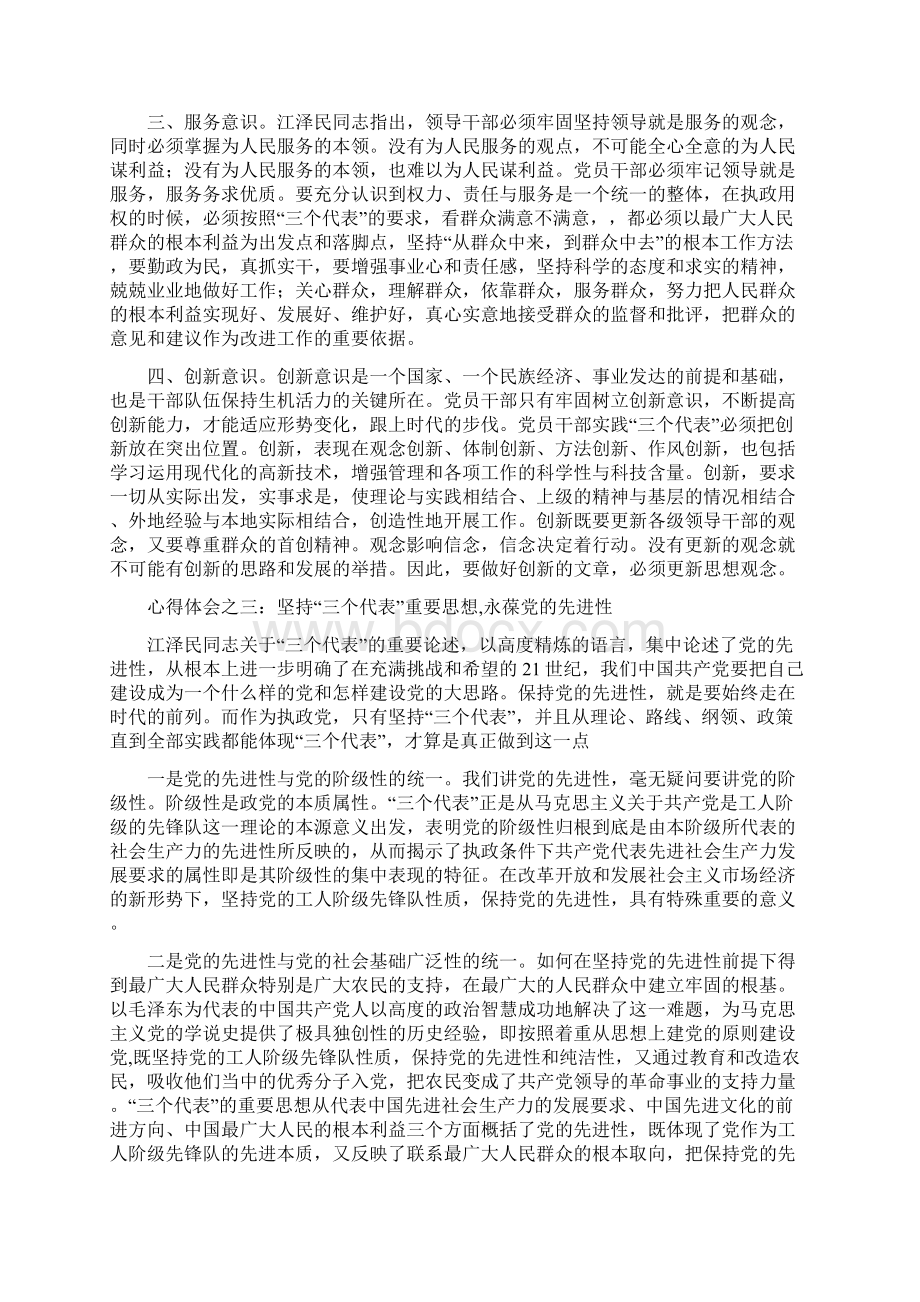 保持党员先进性加强党的建设.docx_第3页