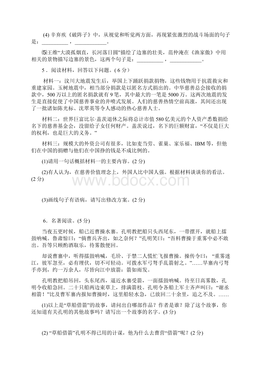 人教新课件中考专项练习精品试题9语文.docx_第2页