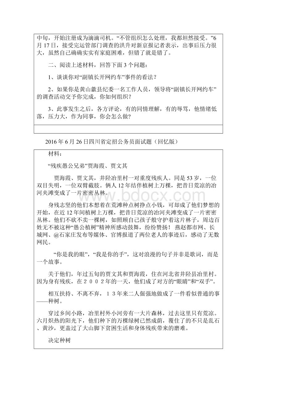 四川省公务员面试题.docx_第3页