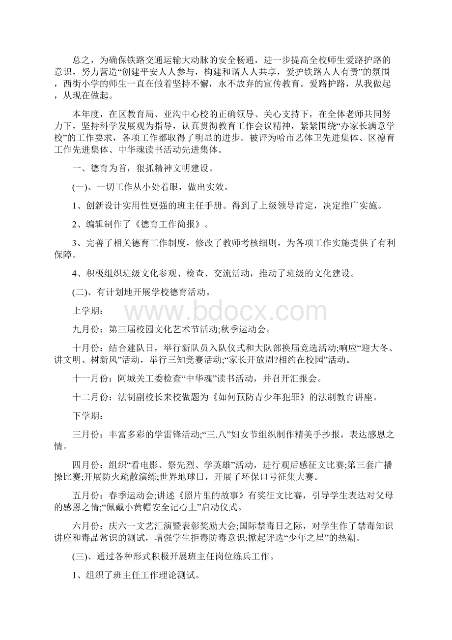 学校申报先进集体事迹材料文档格式.docx_第2页