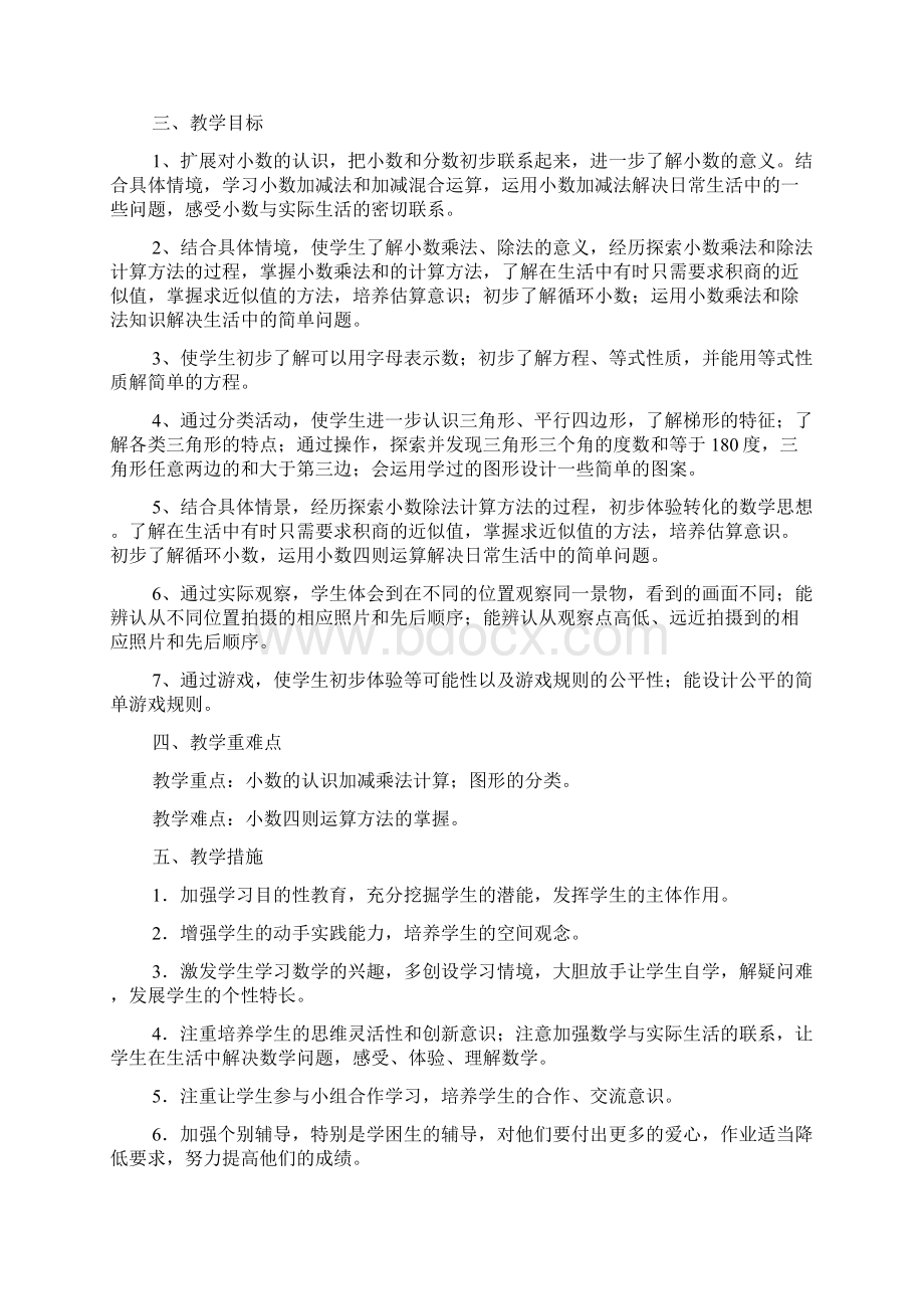 北师大小学四年级下册数学全册教案doc.docx_第2页