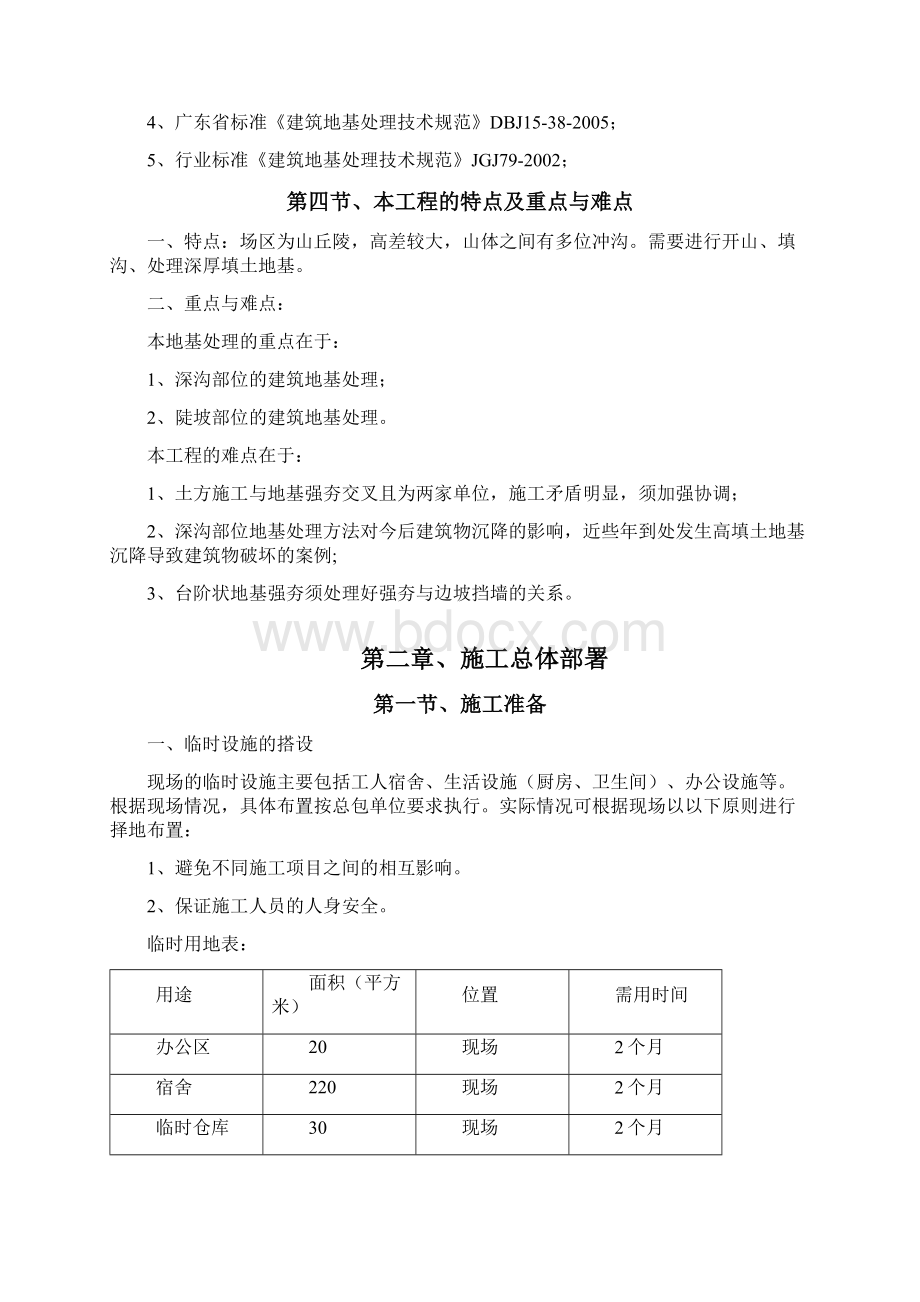 强夯施工方案9497129795最新整理By阿拉蕾Word文件下载.docx_第2页