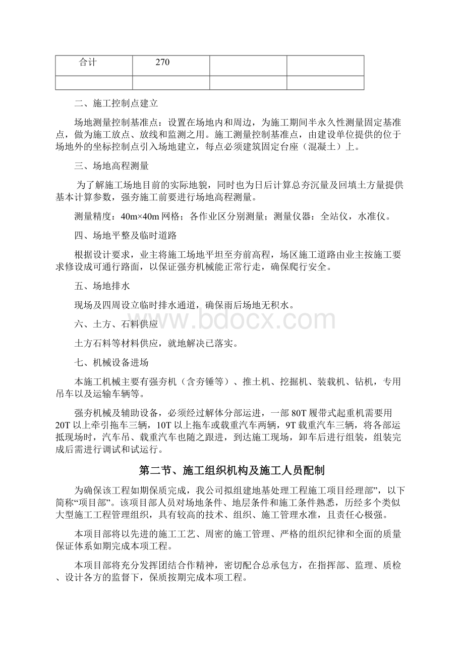 强夯施工方案9497129795最新整理By阿拉蕾Word文件下载.docx_第3页