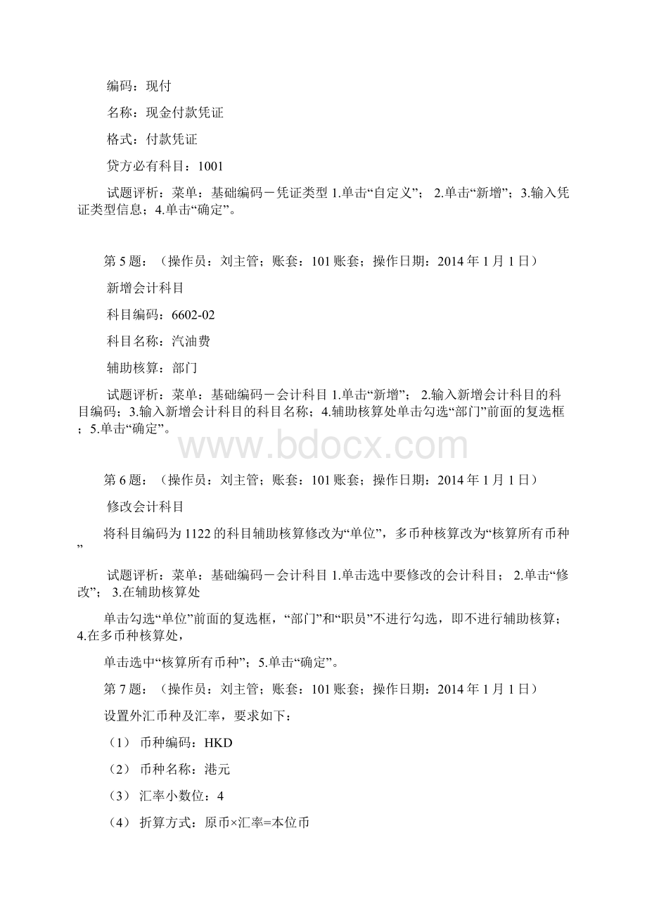 新大纲电算化操作题专项练习题考生必做.docx_第2页