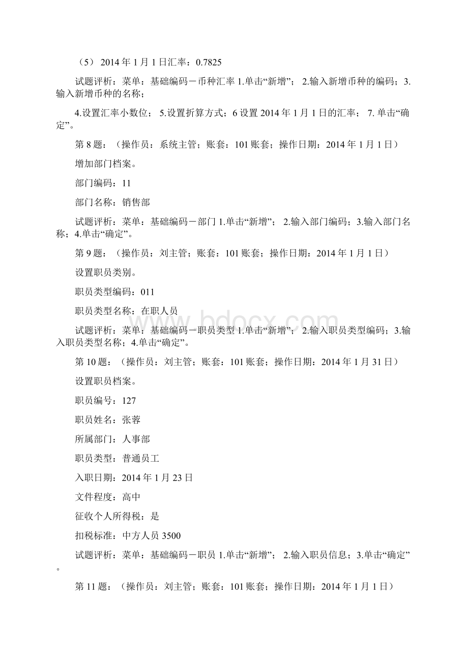 新大纲电算化操作题专项练习题考生必做.docx_第3页