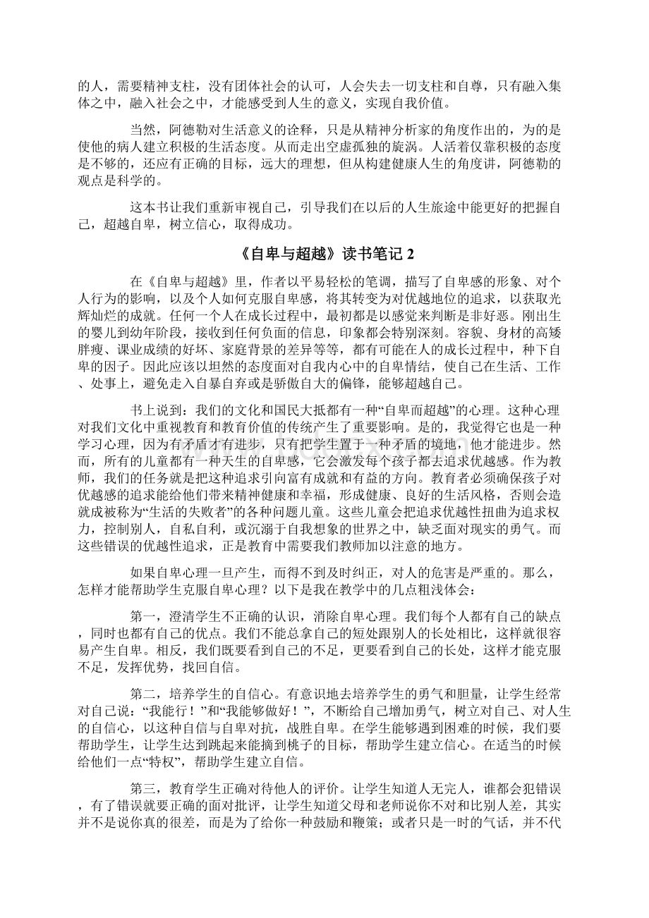 《自卑与超越》读书笔记范文精选7篇.docx_第2页