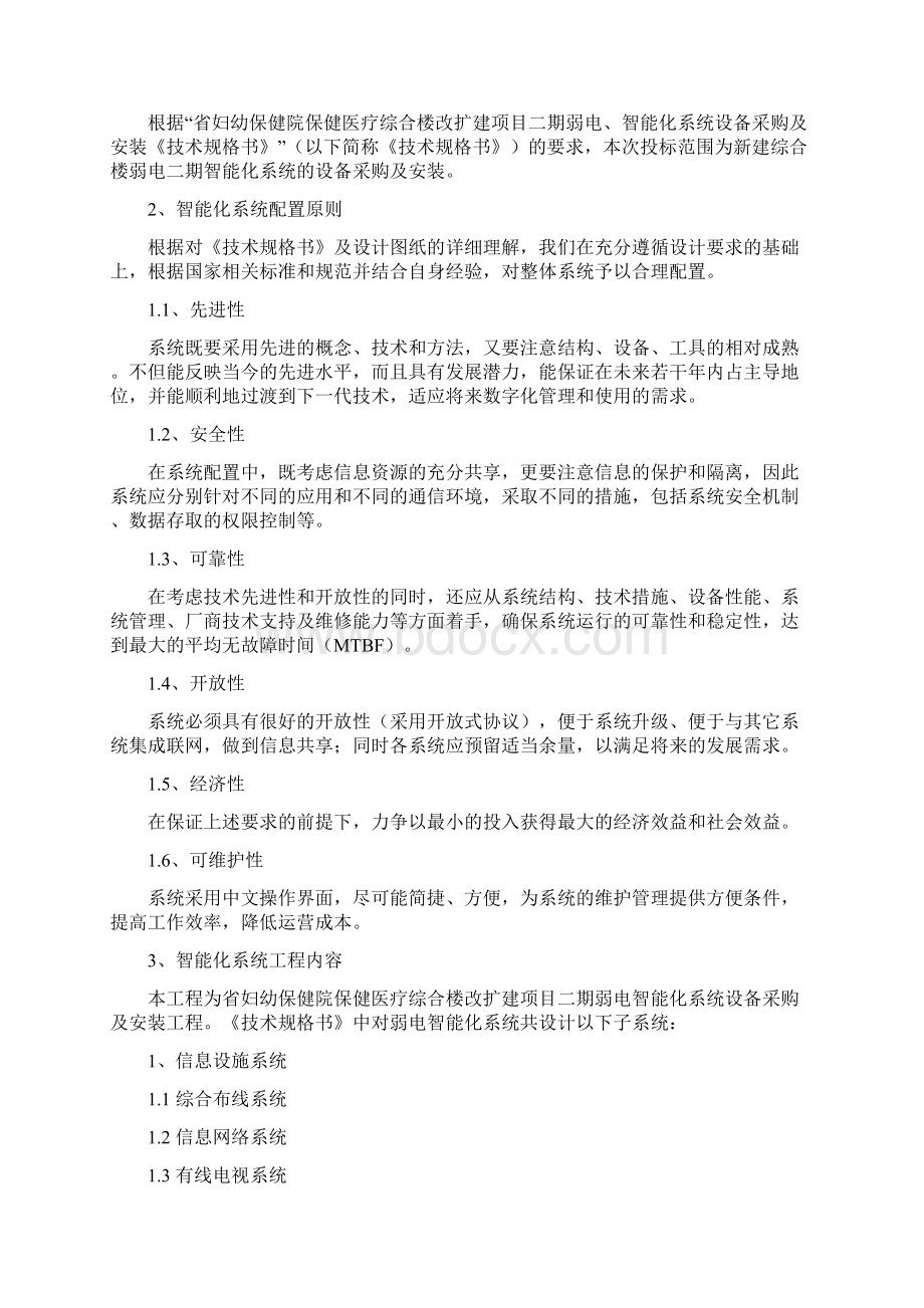 智慧医院智能化入侵报警系统设计方案Word文档格式.docx_第2页