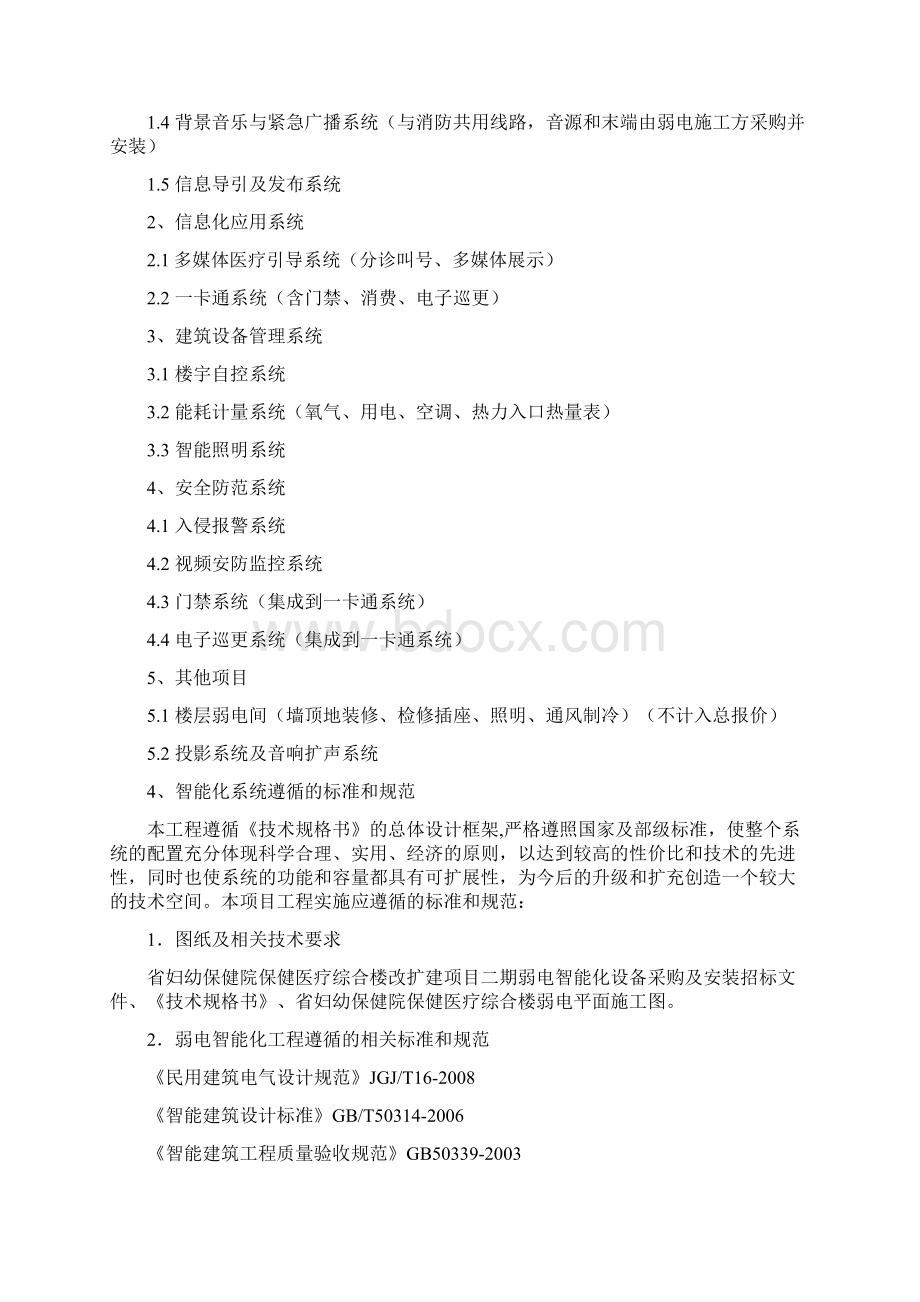 智慧医院智能化入侵报警系统设计方案Word文档格式.docx_第3页