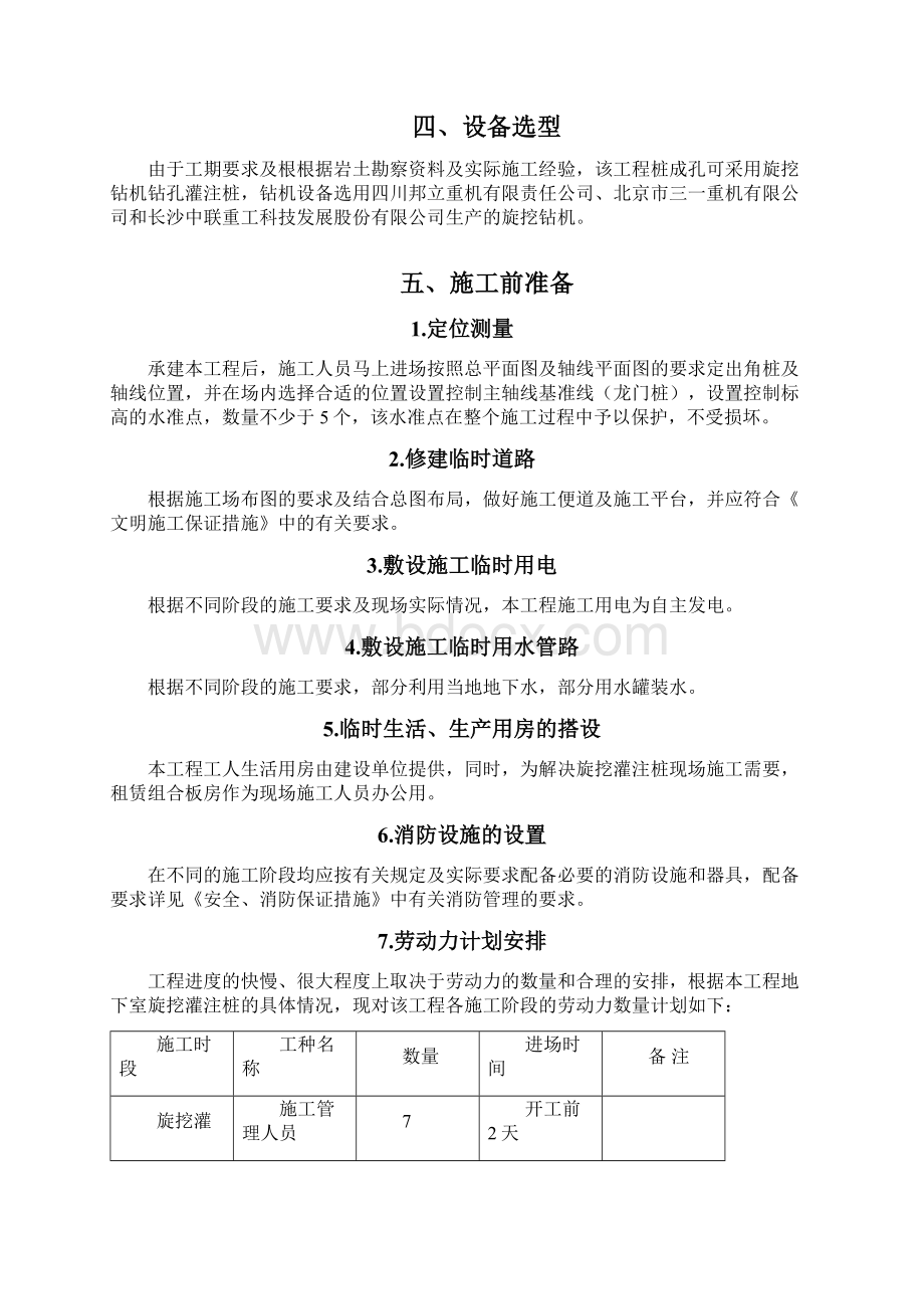 基坑支护旋挖钻孔灌注桩专项施工组织设计Word文档下载推荐.docx_第3页