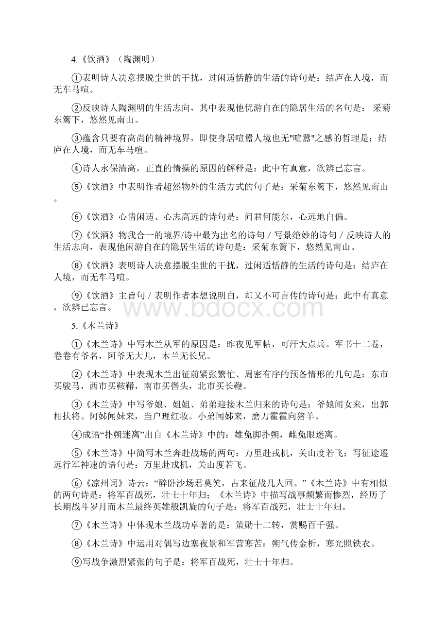 中考必背古诗文及理解性默写Word格式文档下载.docx_第2页