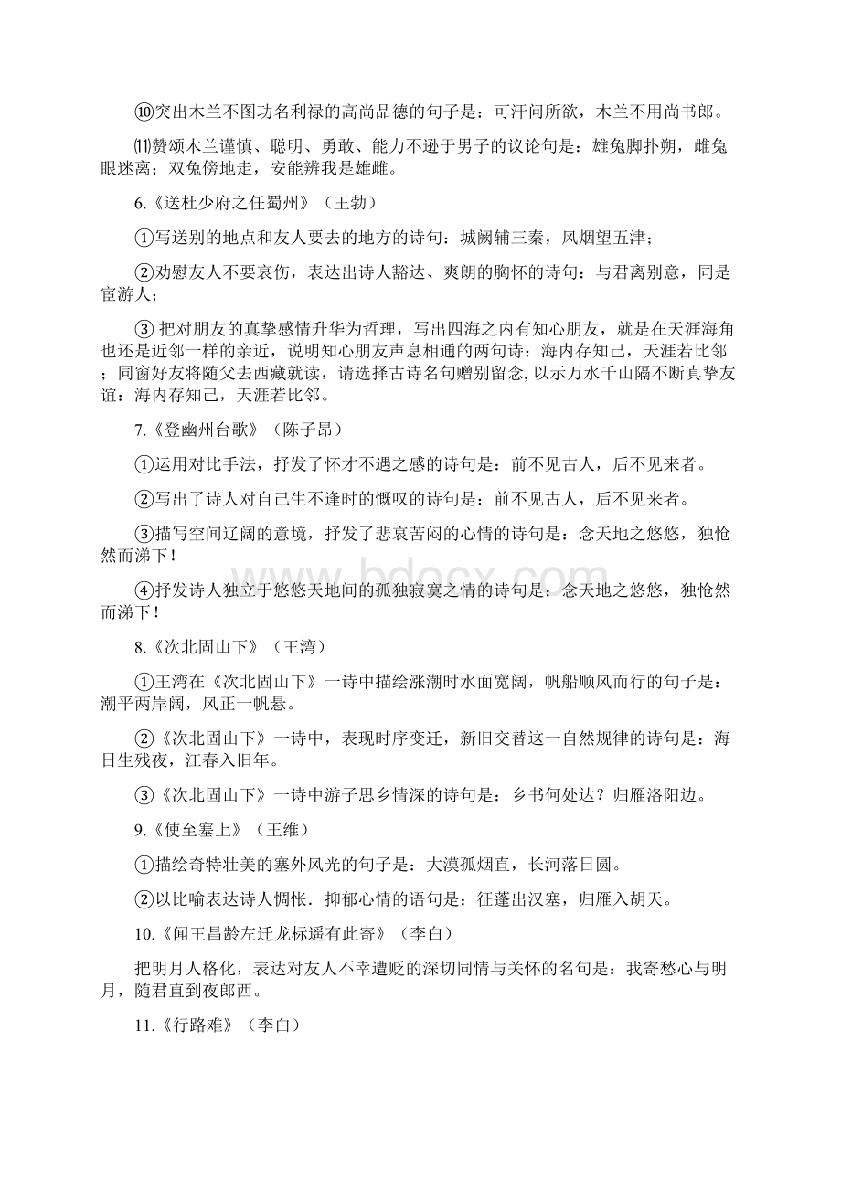 中考必背古诗文及理解性默写Word格式文档下载.docx_第3页