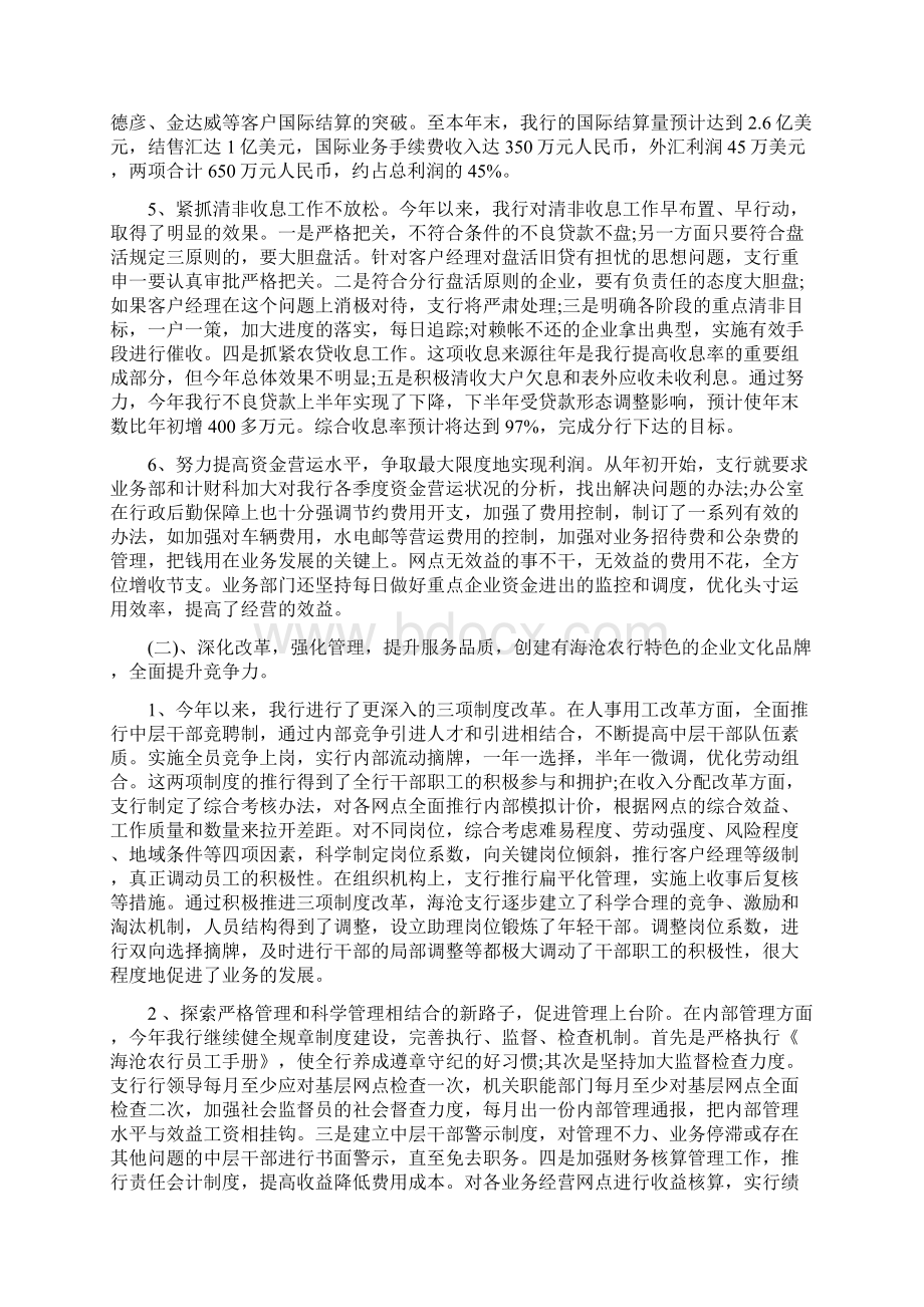 银行年度工作总结与银行年度工作总结开头汇编Word文件下载.docx_第3页