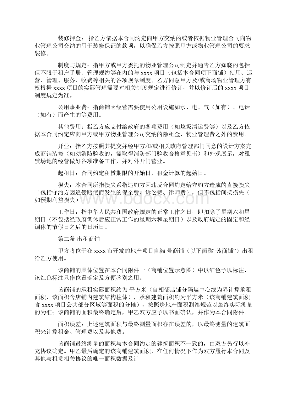 门面租赁合同租赁保证金的确定Word格式.docx_第3页