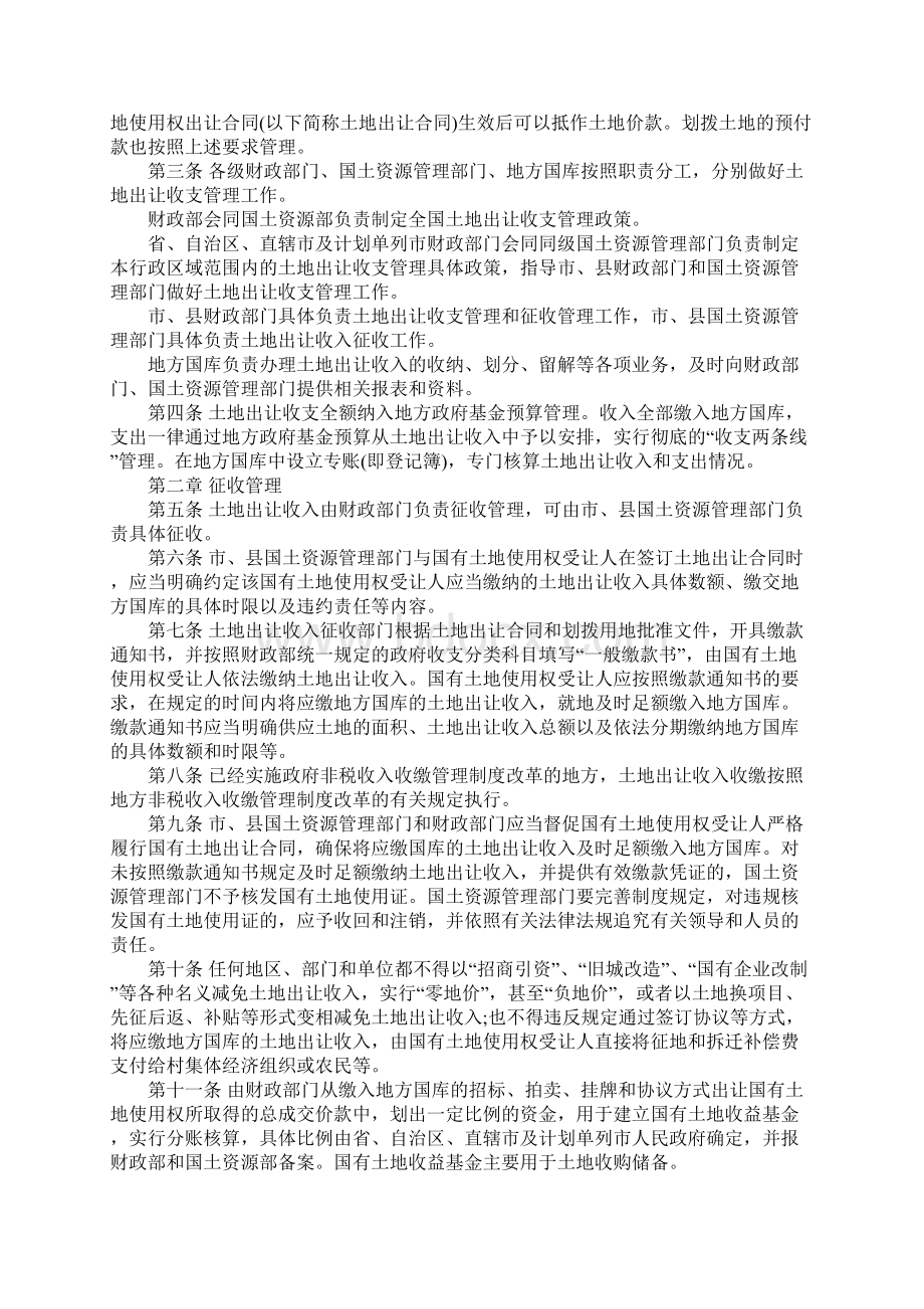 国有土地使用管理办法是什么.docx_第2页