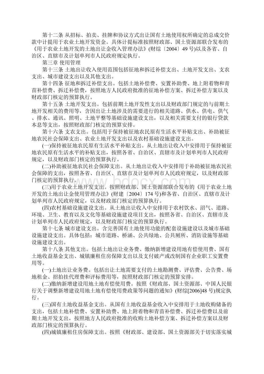 国有土地使用管理办法是什么.docx_第3页