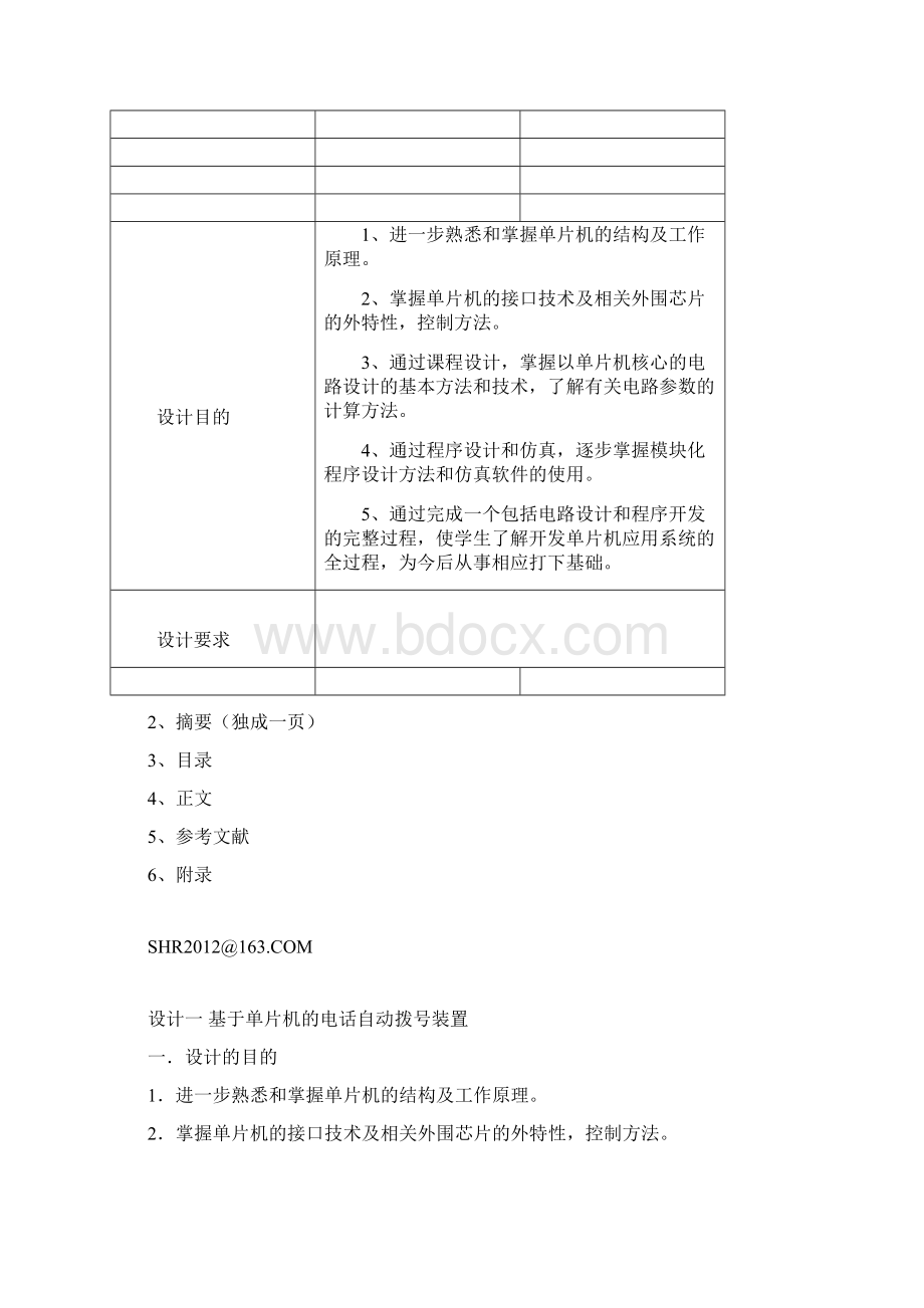 单片机课程设计文档新.docx_第2页