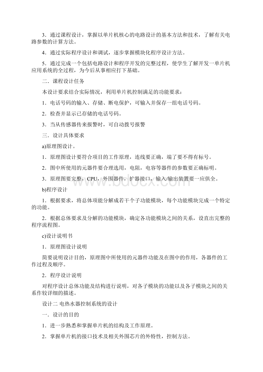 单片机课程设计文档新.docx_第3页