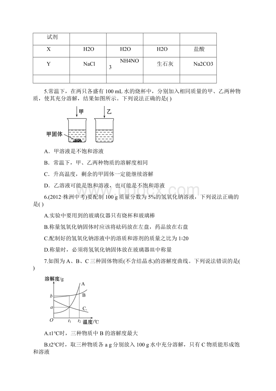 综合检测知能升级第九单元Word文件下载.docx_第2页