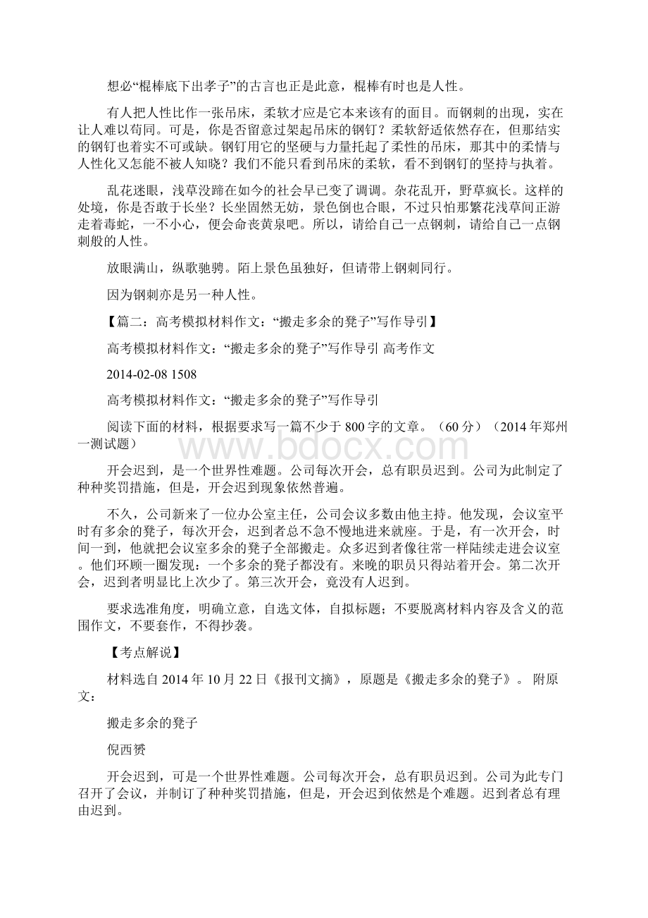 同学作文之作文班上同学修椅子的事.docx_第3页