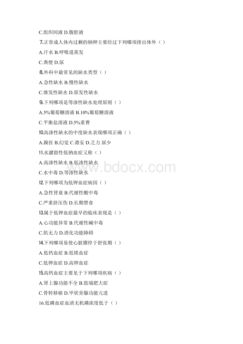 外科护理学复习题.docx_第2页