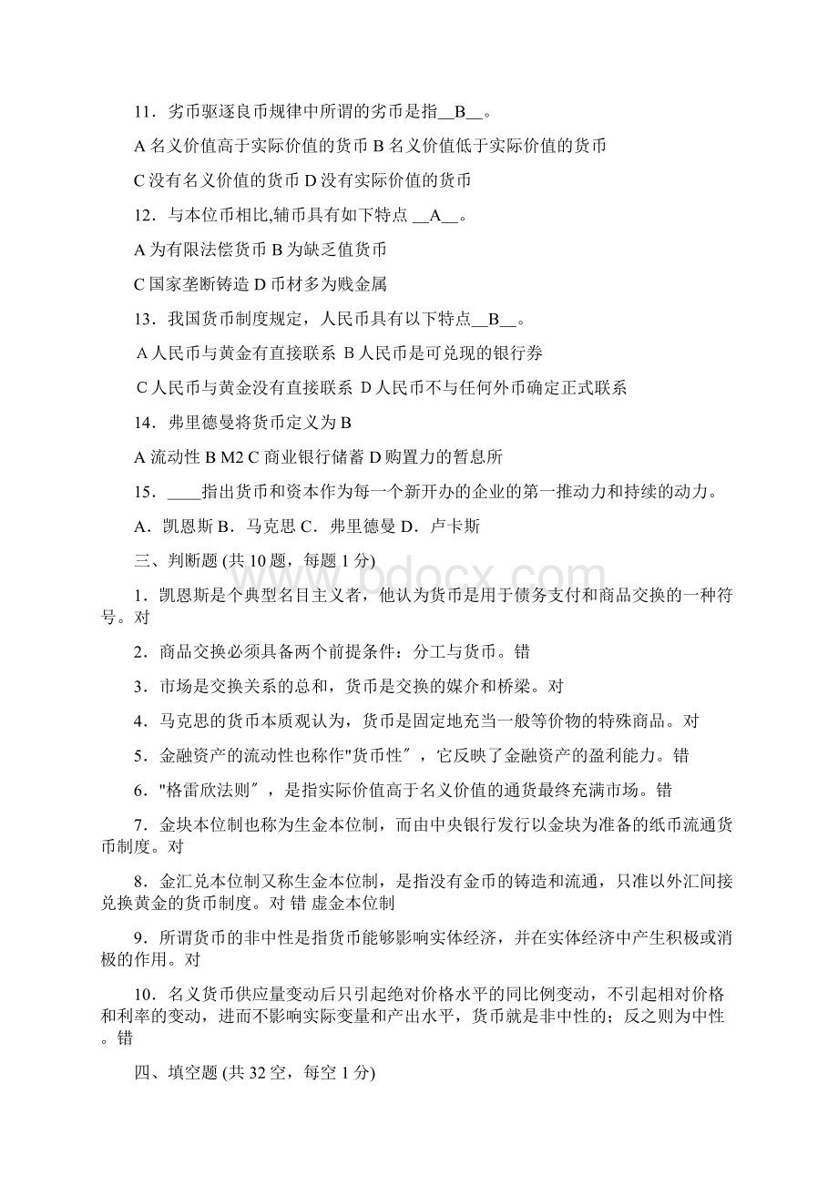 金融学试题库有答案版.docx_第2页