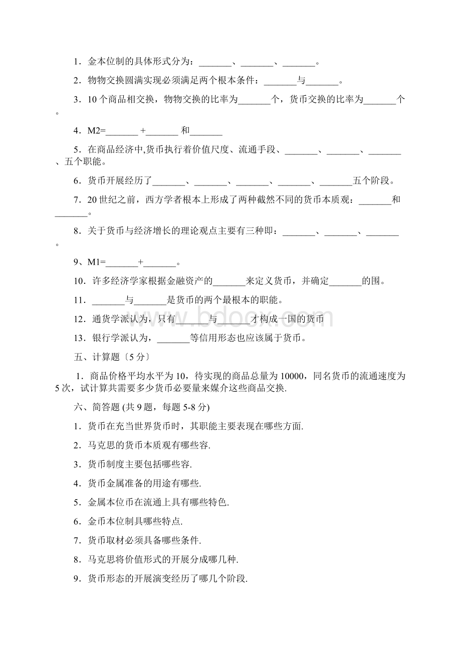 金融学试题库有答案版.docx_第3页