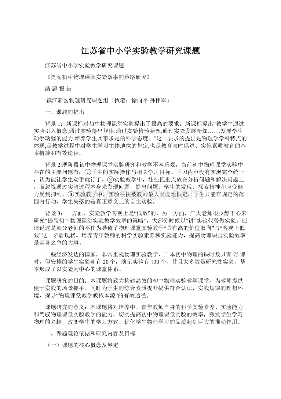 江苏省中小学实验教学研究课题.docx