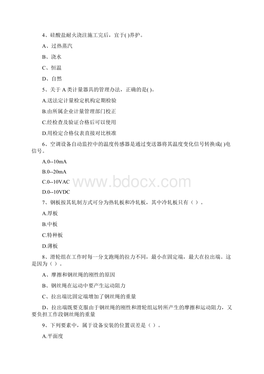 广西注册二级建造师《机电工程管理与实务》试题C卷 附答案.docx_第2页