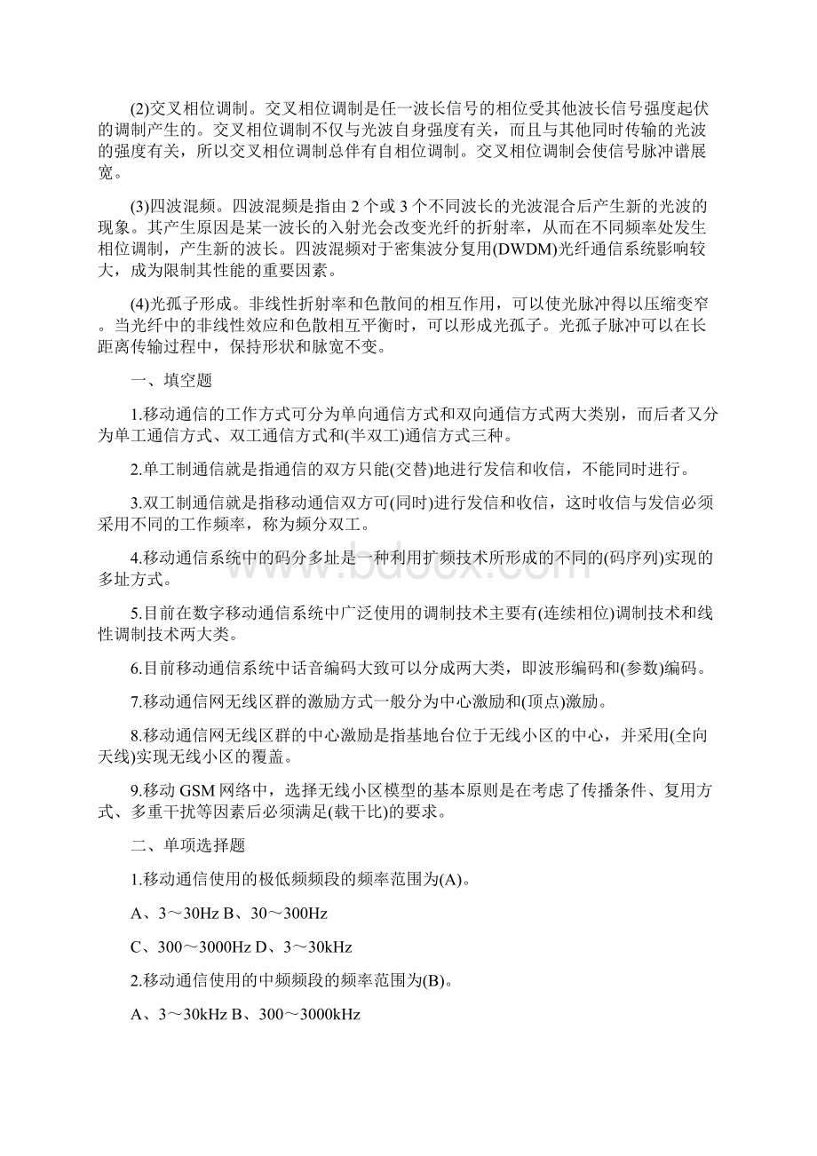 中级通信工程师考试通信专业综合能力练习.docx_第3页