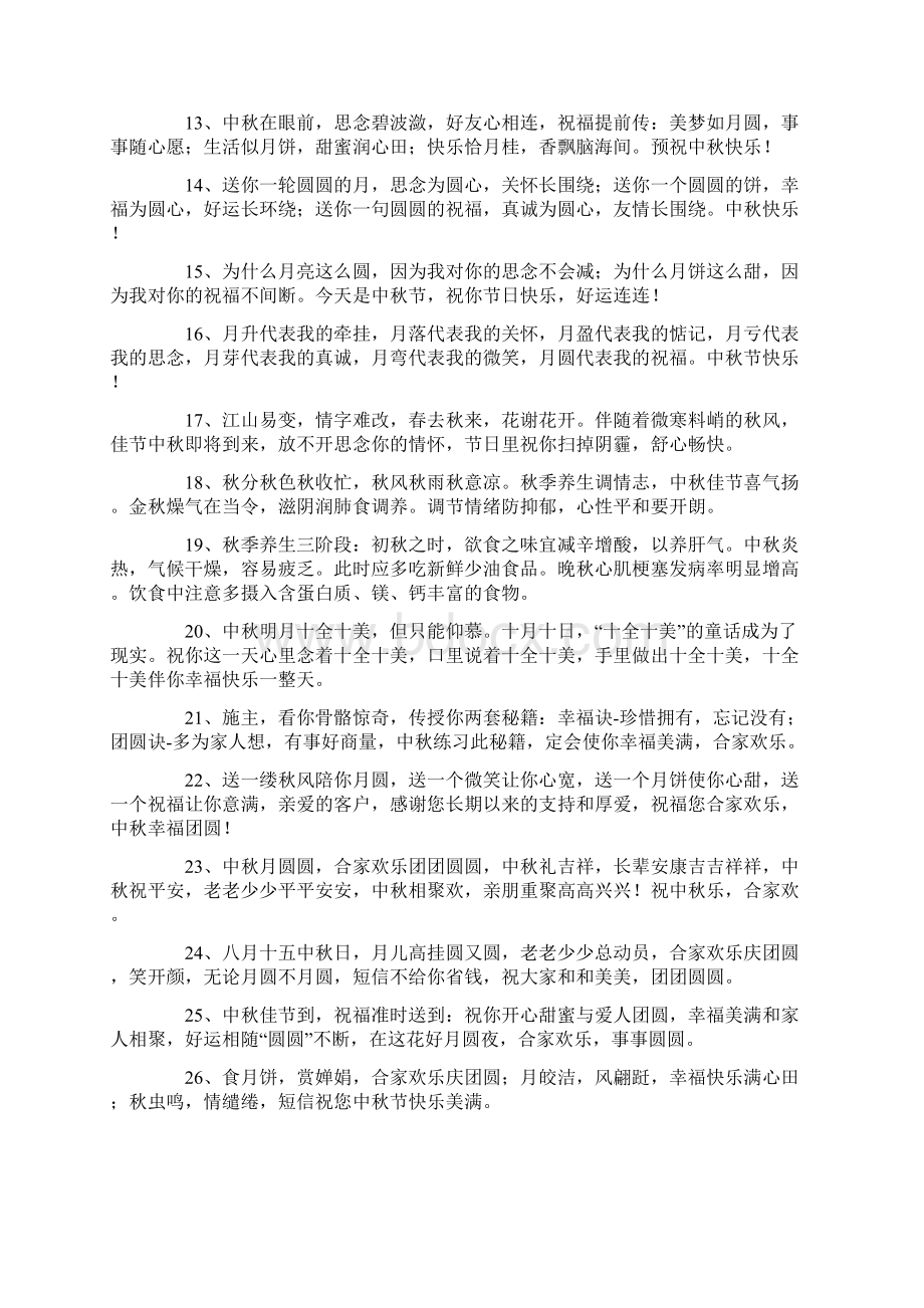 中秋短信祝福语.docx_第2页