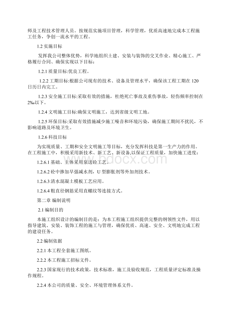 粮站散装仓技术标.docx_第2页