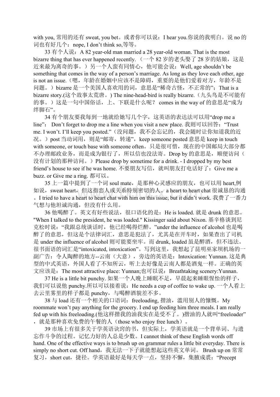 高级英语日常口语.docx_第3页