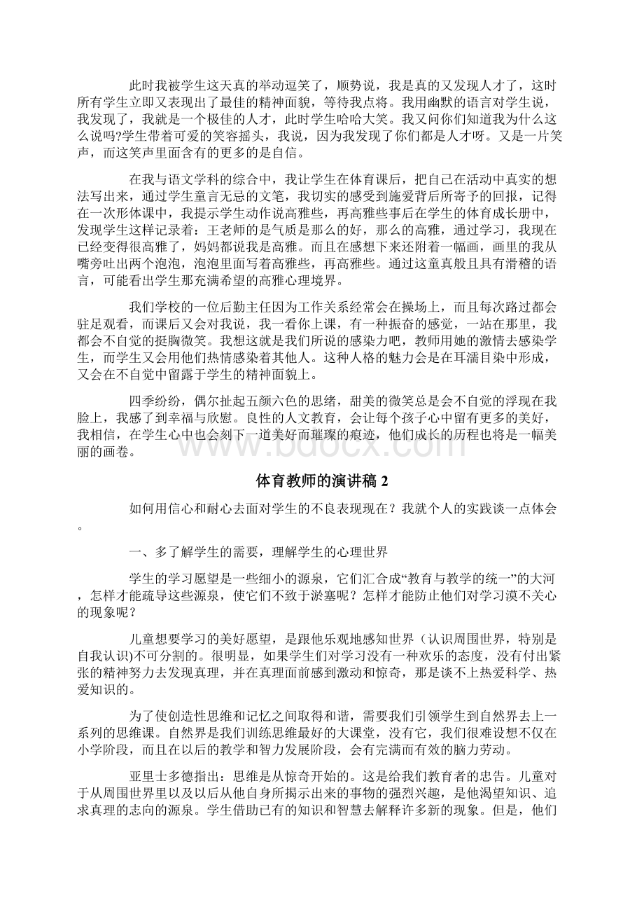 体育教师的演讲稿.docx_第2页