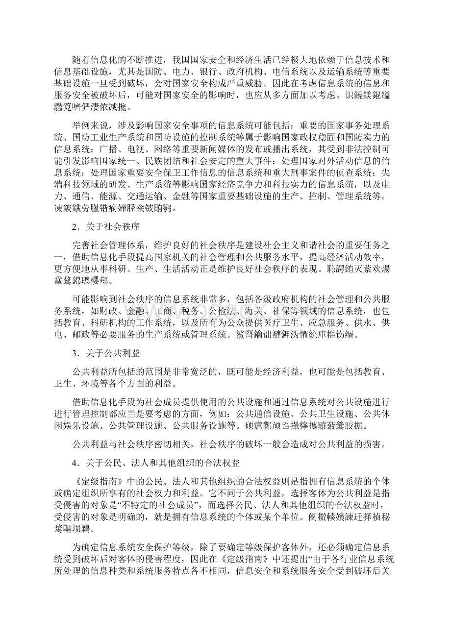 信息安全等级保护培训教材.docx_第2页