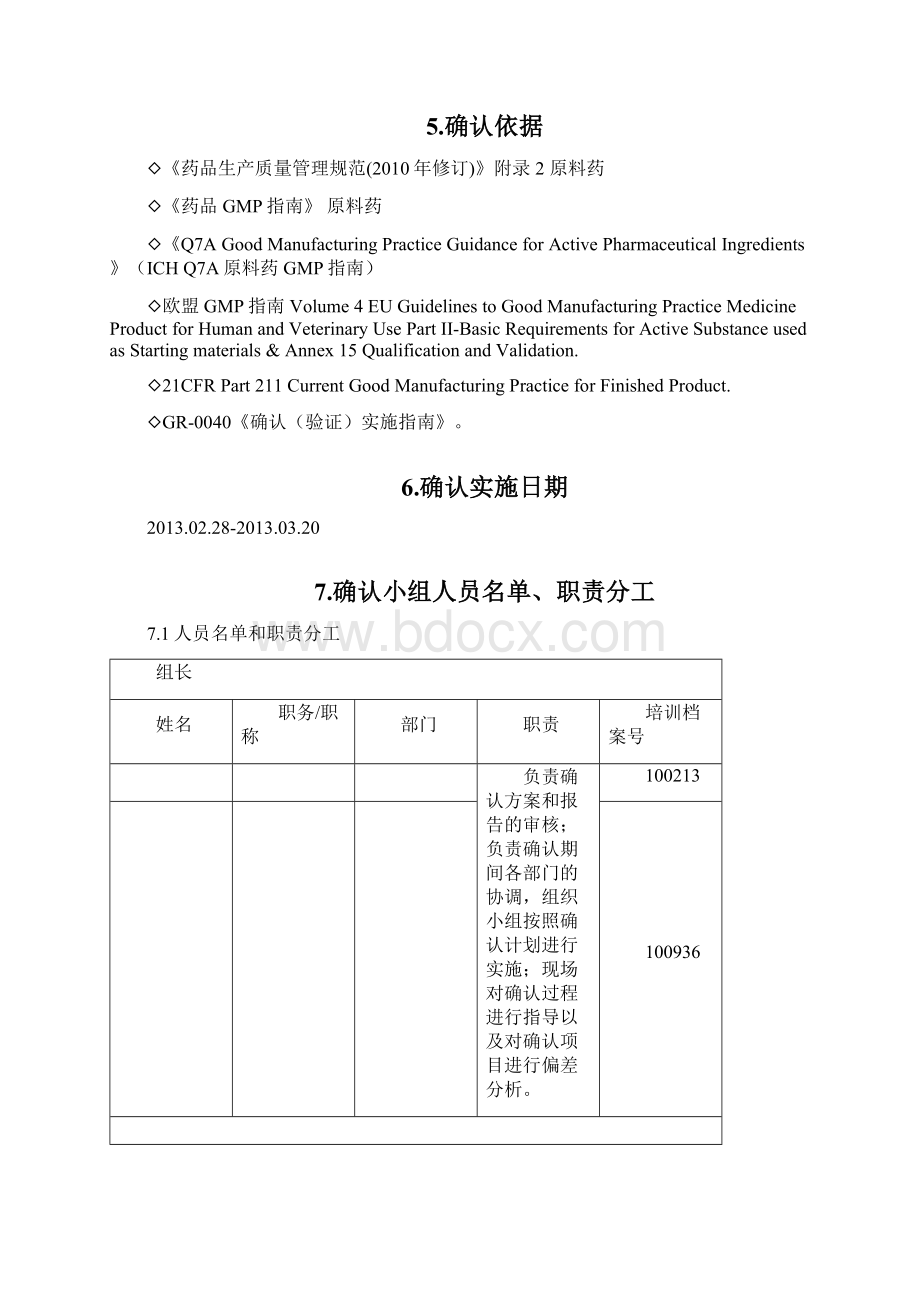 自净式传递窗确认方法.docx_第3页