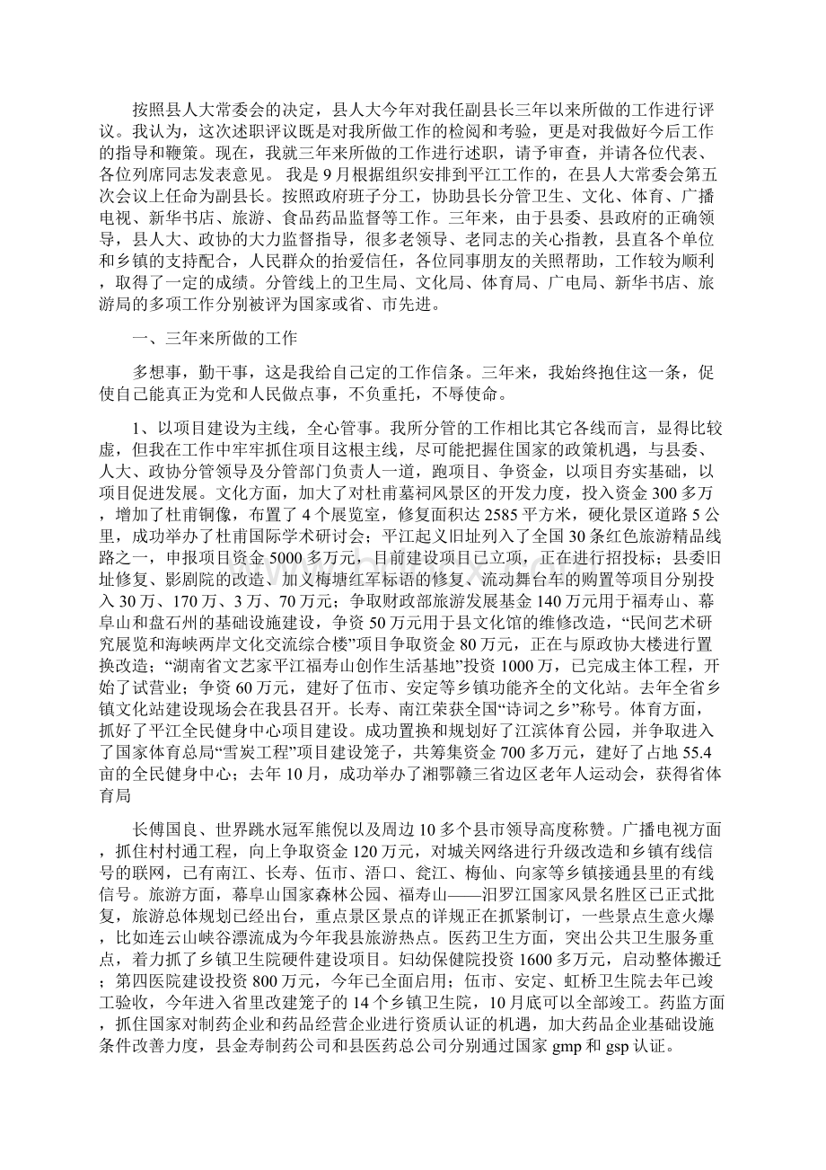 任职期间功成体会与任职述职报告多篇范文汇编.docx_第2页